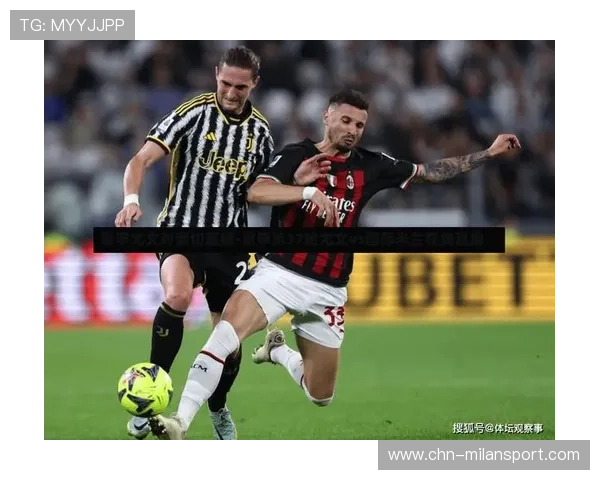 下载米兰体育官方手机版，体验专业的足球资讯和精彩赛事直播