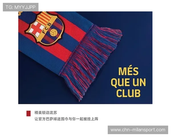 国际米兰足球俱乐部官方旗舰店定期推出新品，紧跟足球潮流，满足球迷多样化的收藏需求