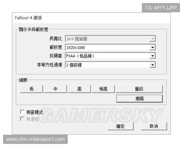 米兰电脑版优化设置技巧，提升游戏运行流畅度与画面效果